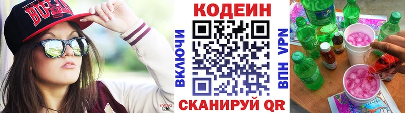 Кодеин напиток Lean (лин)  гидра вход  Заполярный 